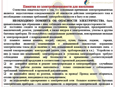 Памятка-для-населения-1